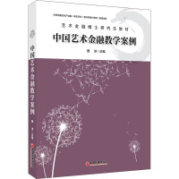 中国艺术金融教学案例 西沐 经管、励志 文轩网