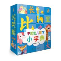 中国幼儿汉字小字典 我会做比较 国潮童书 编 少儿 文轩网