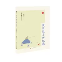 夏目漱石回忆录 (日)夏目漱石 著 文学 文轩网