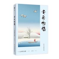 青舟物语 (日)山本周五郎著 著 文学 文轩网