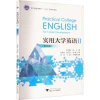 实用大学英语 2(职场篇) 郑少敏,吴燕之,葛万喜 编 大中专 文轩网