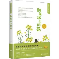 飘在水上的花 罗有高 著 文学 文轩网