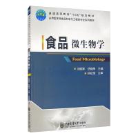 食品微生物学 刘绍军 岳晓禹 著 大中专 文轩网