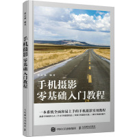 手机摄影零基础入门教程 郑志强 编 艺术 文轩网