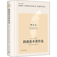 路德基本著作选 导读注释版 (德)马丁·路德 著 文学 文轩网