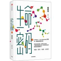 生命密码 3 瘟疫传 尹烨 著 专业科技 文轩网