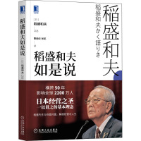 稻盛和夫如是说 曹岫云,张凯 译 经管、励志 文轩网