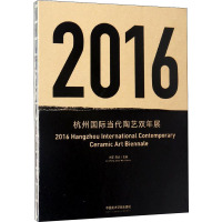 2016杭州国际当代陶艺双年展 刘正,周武 编 艺术 文轩网