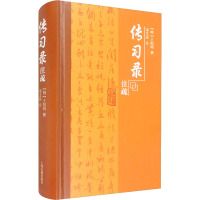 传习录注疏 [明]王阳明,邓艾民 社科 文轩网