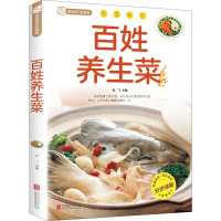 百姓养生菜 孟飞 编 生活 文轩网