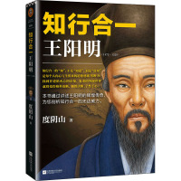 知行合一王阳明(1472-1529) 度阴山 著 社科 文轩网