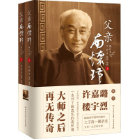 父亲南怀瑾 修订本(全2册) 南一鹏 著 社科 文轩网