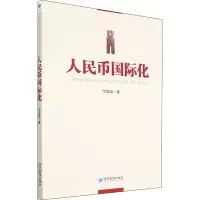 人民币国际化 李思敏 著 经管、励志 文轩网