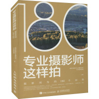 专业摄影师这样拍 摄影用光的180个问答 视觉中国500px摄影社区六合视界部落 编 艺术 文轩网