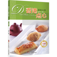 香港点心 高级点心师 升级版 梁伟山 编 生活 文轩网