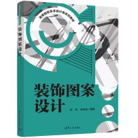 装饰图案设计 徐鸣,邱保金 编 大中专 文轩网