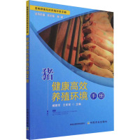 猪健康高效养殖环境手册 臧建军,王军军 编 专业科技 文轩网