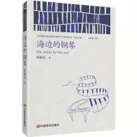 海边的钢琴 陈毅达 著 文学 文轩网