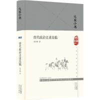 唐代政治史述论稿 陈寅恪 著 社科 文轩网