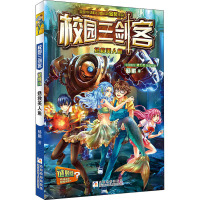 拯救美人鱼 谜题版 杨鹏 著 少儿 文轩网
