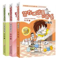 装在口袋里的爸爸16-18辑3册 后悔药 纳米变形人 百变昆虫侠 杨鹏 著等 少儿 文轩网