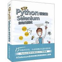 基于Python语言的Selenium自动化测试 杨大伟 著 专业科技 文轩网