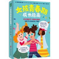 女孩青春期成长指南 (美)索尼娅·蕾妮·泰勒,(美)凯特·布伦南 著 牛斐斐 译 文教 文轩网