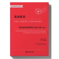 莱施霍恩高级进阶钢琴练习曲18首(作品67) 莱施霍恩 著 著 艺术 文轩网