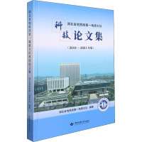 湖北省地质局第一地质大队科技论文集 湖北省地质局第一地质大队 编 生活 文轩网