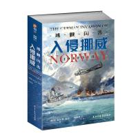 冰峡闪击(入侵挪威1940年4月) (挪威)盖尔·H.海尔 著 胡毅秉 译 社科 文轩网