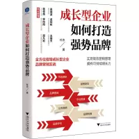 成长型企业如何打造强势品牌 杜忠 著 经管、励志 文轩网