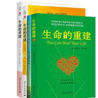 生命的重建+生命的重建问答篇+正念篇+自爱篇 露易丝海4册 (美)露易丝·海 著 著等 经管、励志 文轩网