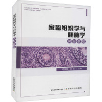 家畜组织学与胚胎学实验教程 芮亚培,邱刚 编 大中专 文轩网