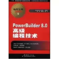 (含1CD)POWERBUILDER8.0 高级编程技术(编程宝典2002 5) 陈明 著作 著 专业科技 文轩网