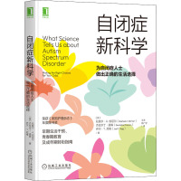 自闭症新科学 为自闭症人士做出正确的生活选择 