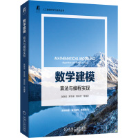 数学建模 算法与编程实现 张敬信 等 编 专业科技 文轩网