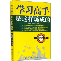 学习高手是这样炼成的 陆震谷 著 陆震谷,张鲁川 编 文教 文轩网