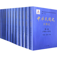 中华民国史 大事记(1-12) 李新,韩信夫,姜克夫 编 社科 文轩网