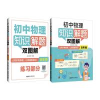 初中物理知识解题双图解(8年级) 鲍建中 著 文教 文轩网