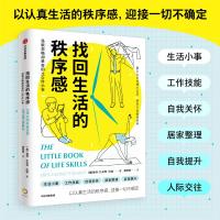 找回生活的秩序感 易被忽略却重要的150件小事 (美)埃林·扎米特·拉迪 著 杨婷婷 译 生活 文轩网