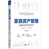 家族资产管理 财富传承的成功哲学 应松 著 经管、励志 文轩网