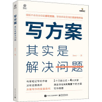 写方案其实是解决问题 June 著 经管、励志 文轩网