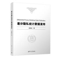 差分隐私统计数据发布 吴英杰 著 专业科技 文轩网