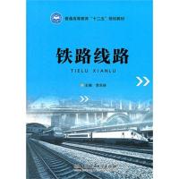 铁路线路 李东侠 主编 专业科技 文轩网