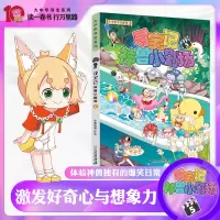 预售大中华寻宝系列 寻宝记神兽小剧场5 京鼎动漫 著 少儿 文轩网