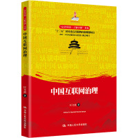 中国互联网治理 匡文波 著 社科 文轩网