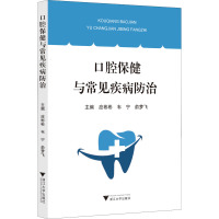 口腔保健与常见疾病防治 应彬彬,韦宁,俞梦飞 编 生活 文轩网