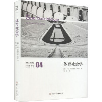 体育社会学 (德)卡尔·海因里希·贝特 著 曹卫东,田慧 编 靳晟 译 文教 文轩网