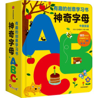 有趣的创意学习书 神奇字母ABC 北京小红花图书工作室 编 少儿 文轩网