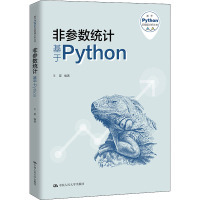 非参数统计 基于Python 王星 编 经管、励志 文轩网